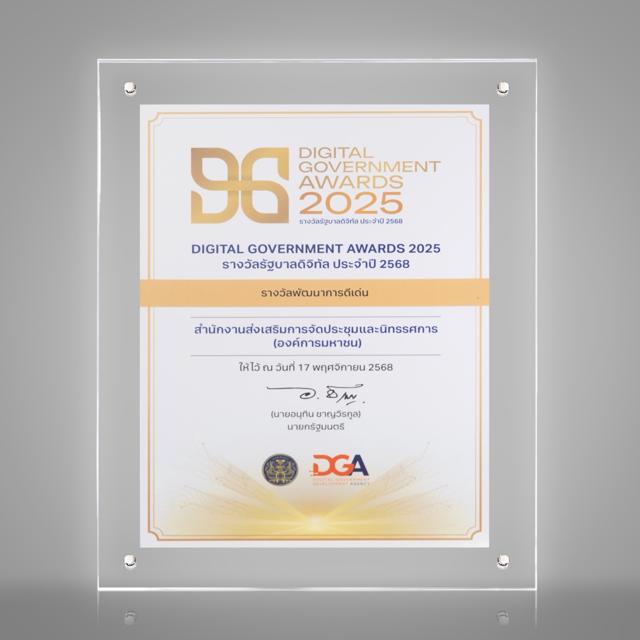 Digital Government Award 2025