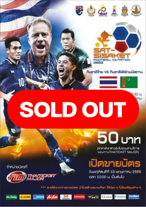 ฟุตบอลอุ่นเครื่อง SAT-SISAKET FOOTBALL INVITATION 2022 Thailand VS Turkmenistan