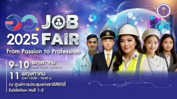อว. JOB FAIR 2025