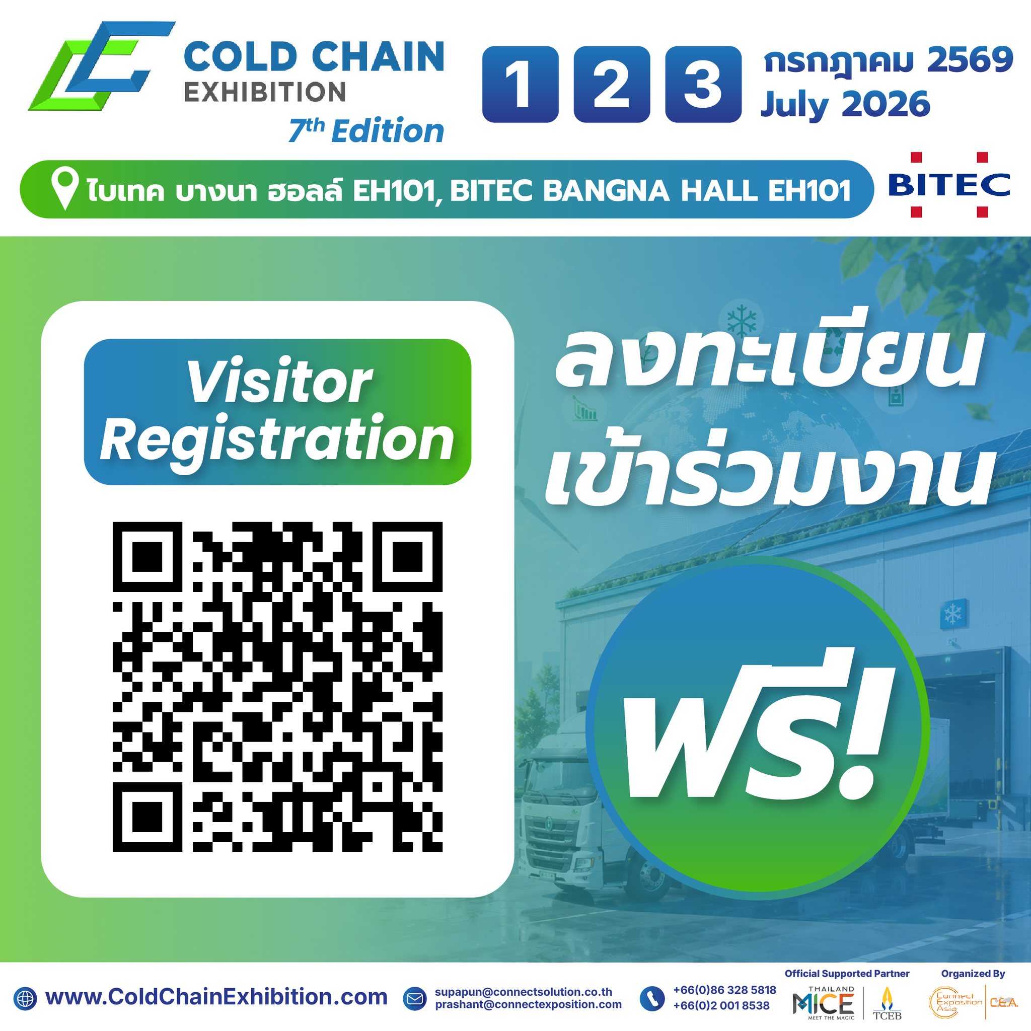 โคลด์ เชน เอ็กซิบิชั่น 2026