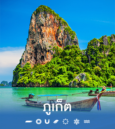 Thumnail_phuket-th