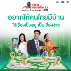 43rd House and Condo Exhibition มหกรรมบ้านและคอนโด ครั้งที่ 43