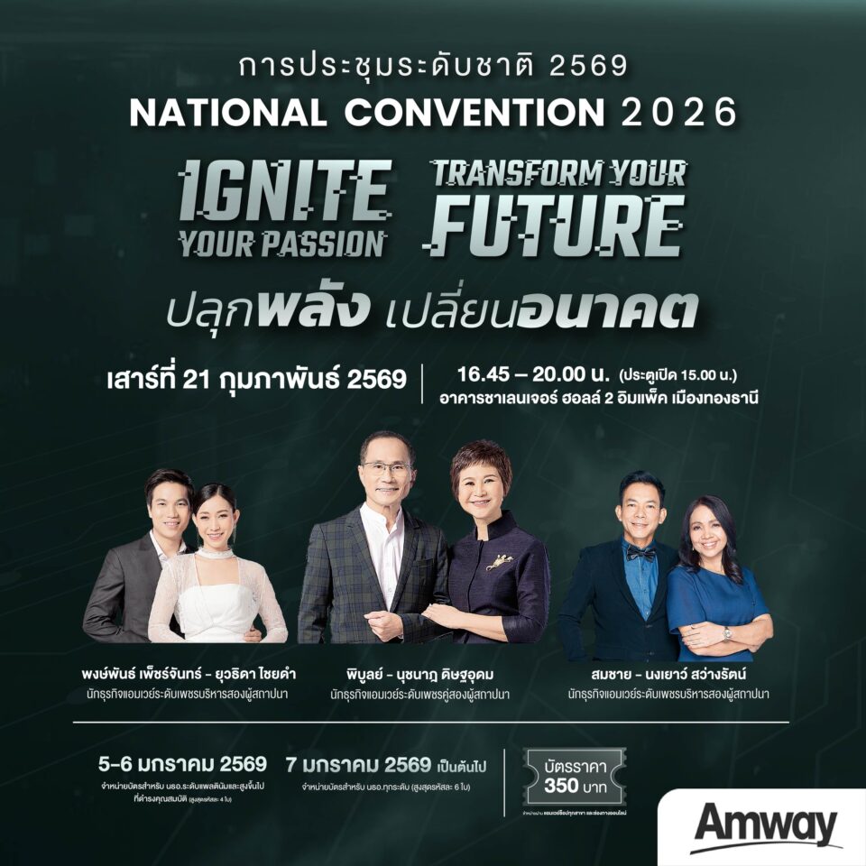 Amway National Convention 2026