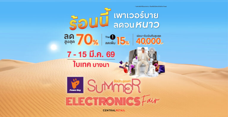 PowerBuy Summer Electronic Fair