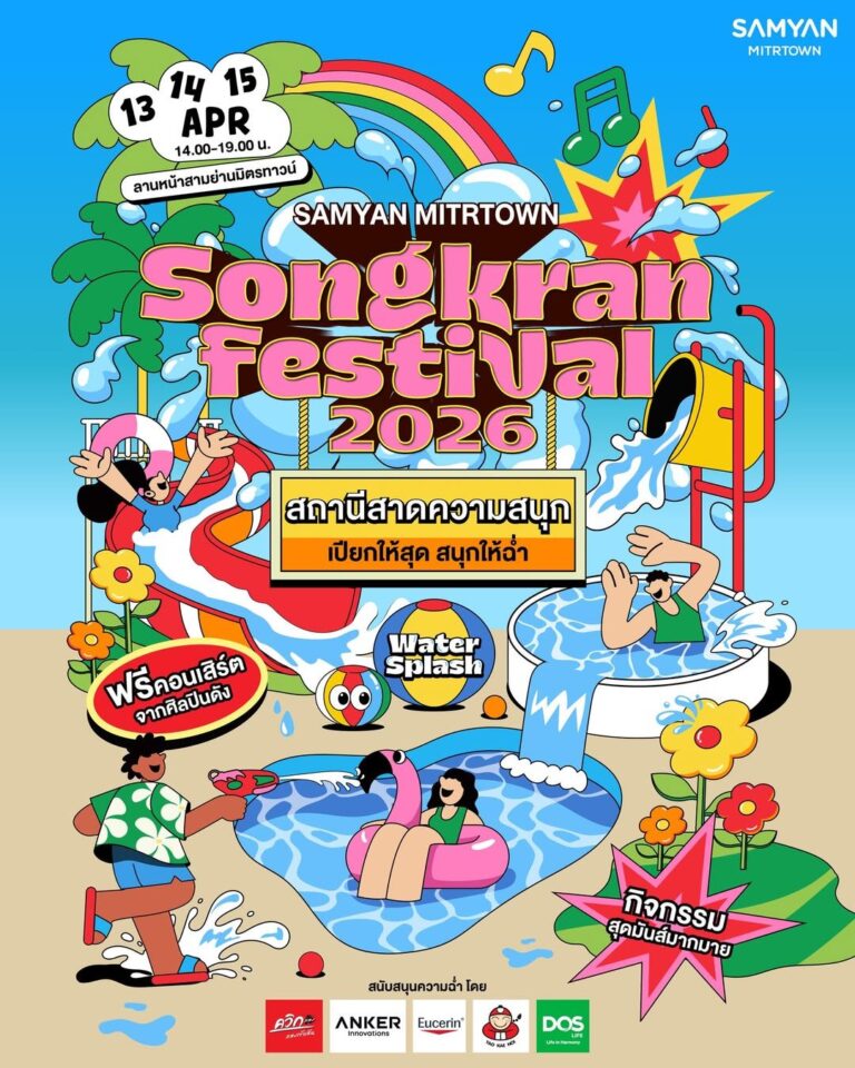 SAMYAN MITRTOWN SONGKRAN FESTIVAL 2026