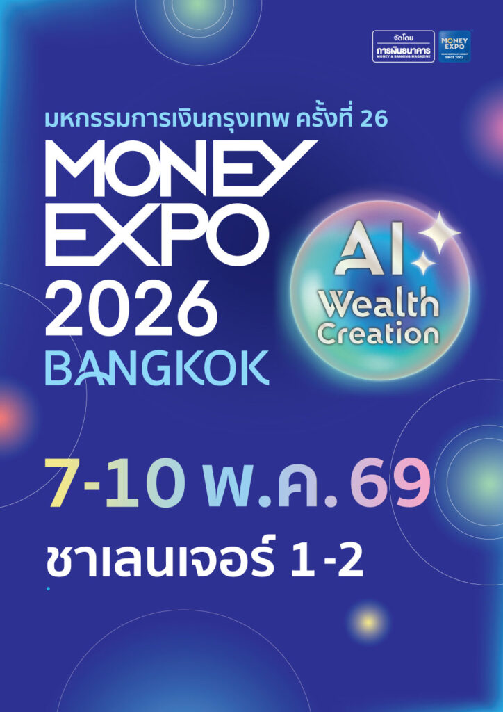 มหกรรมการเงินกรุงเทพ ครั้งที่ 26