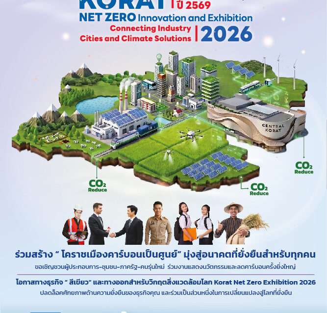 Korat Net Zero Innovation and Exhibition 2026 Korat Net Zero Innovation and Exhibition 2026