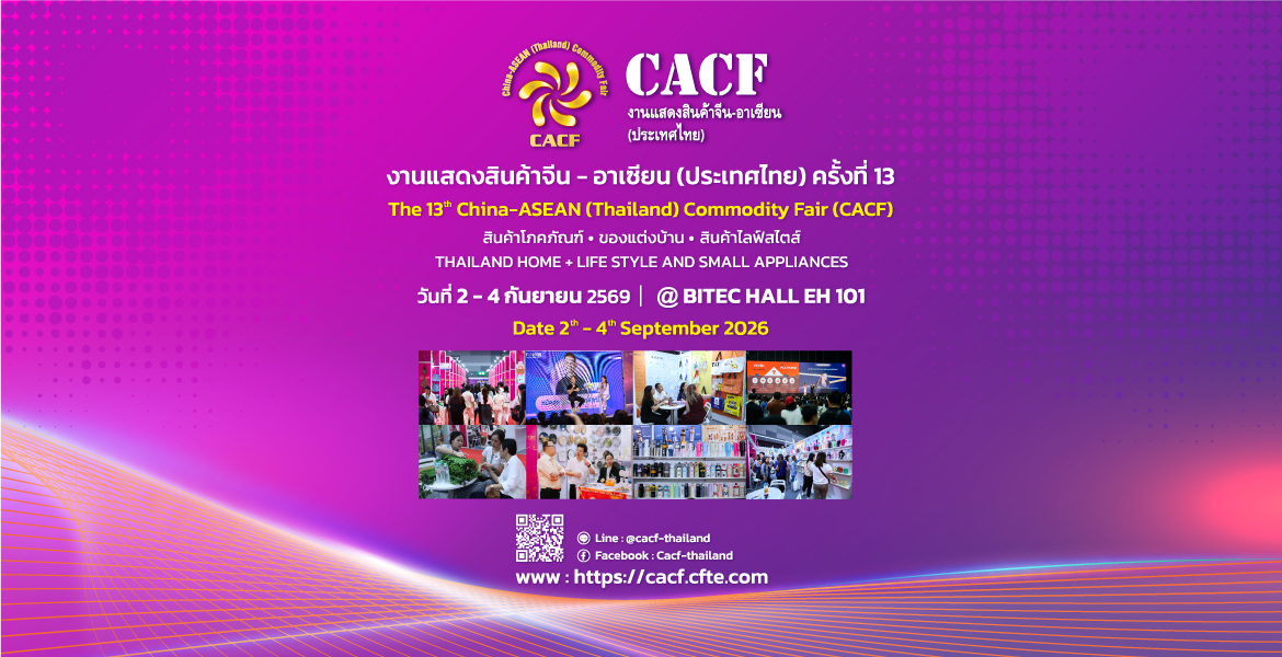 The 13th China-ASEAN (Thailand) Commodity Fair (CACF)