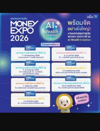 MONEY EXPO 2026 Bangkok Year-End