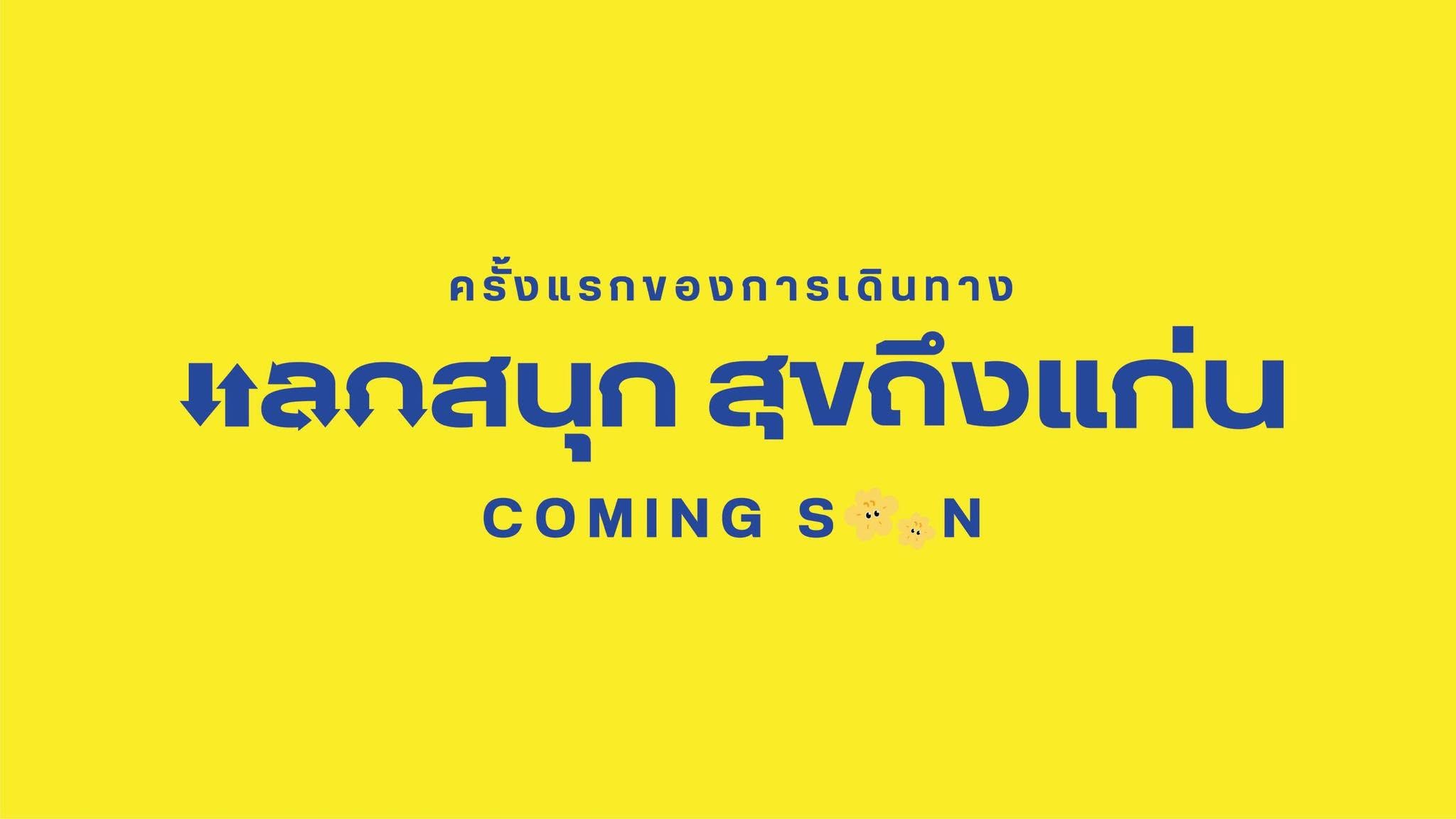 Central Khon Kaen Campus X Khon Fair