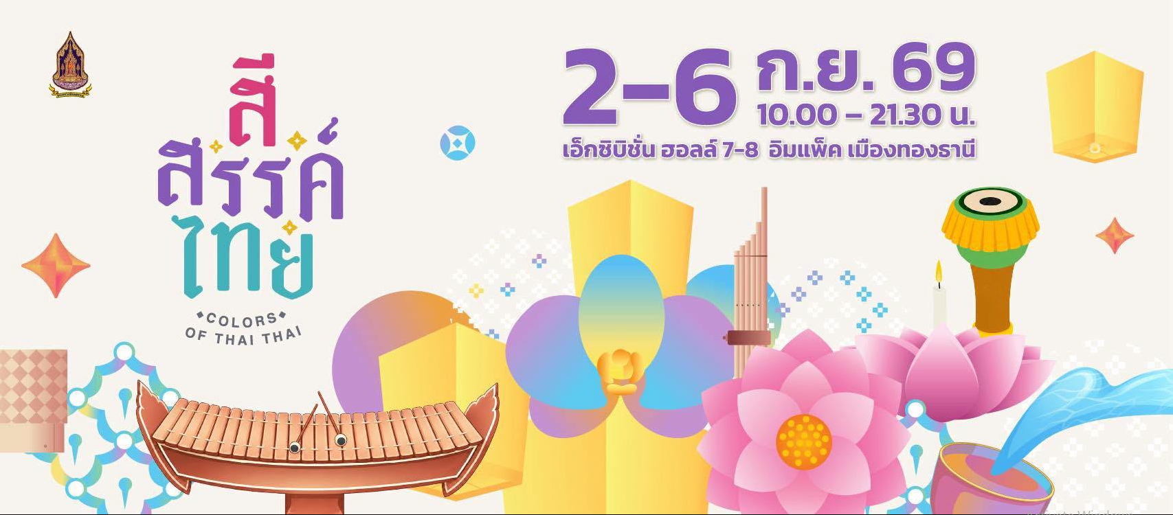 สี สรรค์ ไทย : COLORS OF THAI THAI